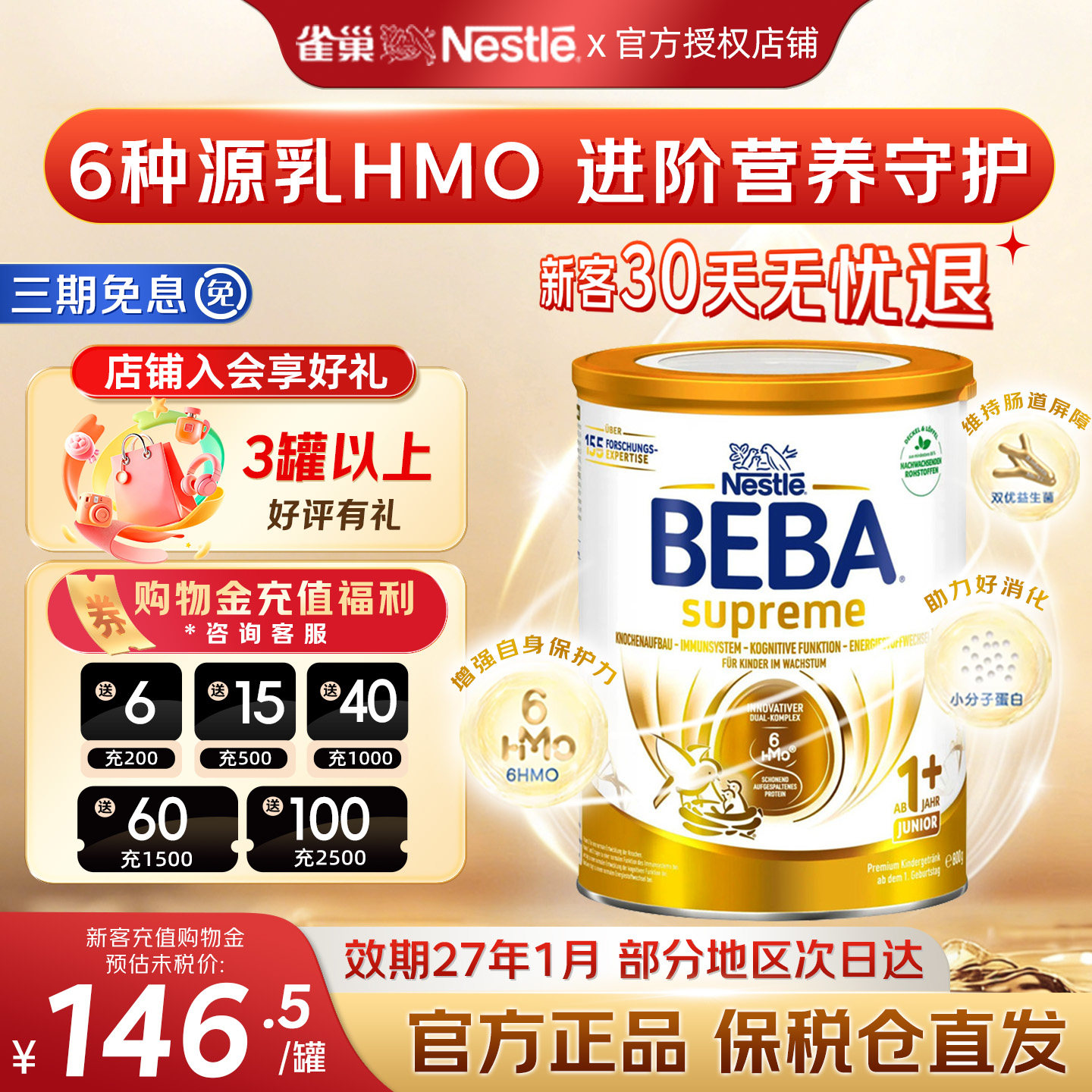 NestleNAN贝巴至尊新版1+段奶粉