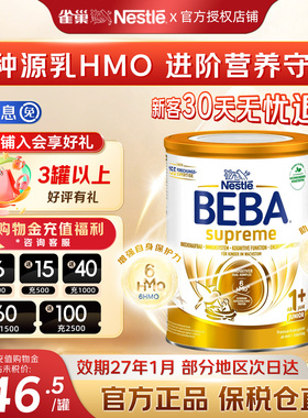 德国雀巢BEBA贝巴至尊1+段新6HMO超高端婴幼儿配方奶粉德国进口