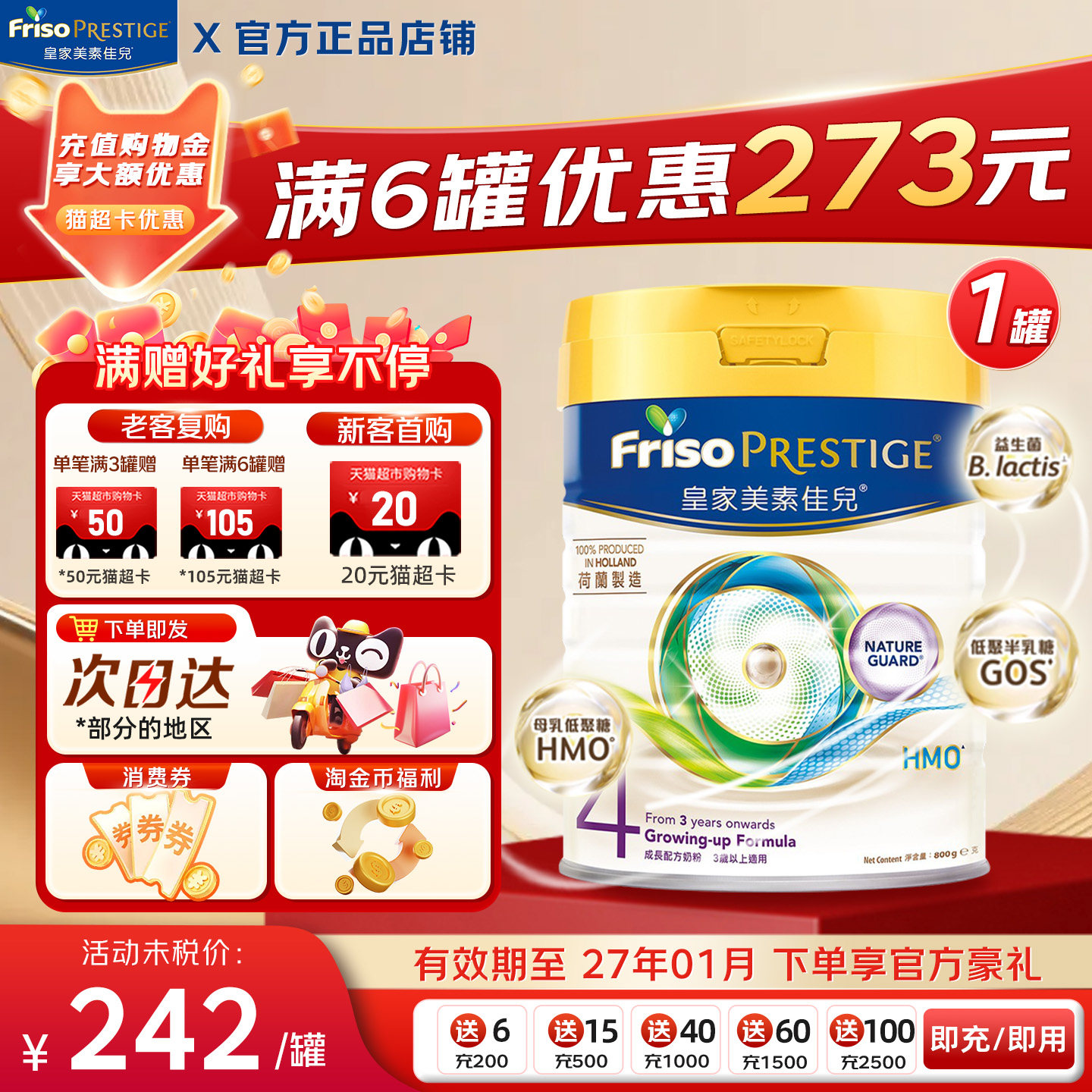 【可用消费券】皇家美素佳儿4段