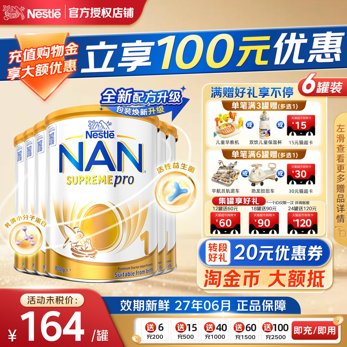 超级能恩1段6罐装5HMO