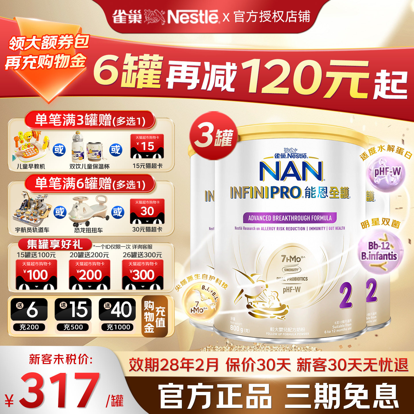 新客复购买6罐返1罐猫超卡