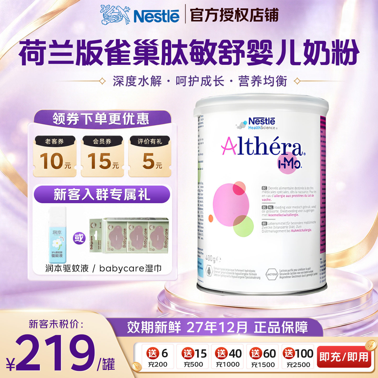 雀巢肽敏舒婴儿乳蛋白深度水解全营养配方食品400g官旗正品6罐装