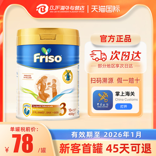 Friso荷兰版 首发 罐 新品 美素佳儿3段较大婴儿配方奶粉400克