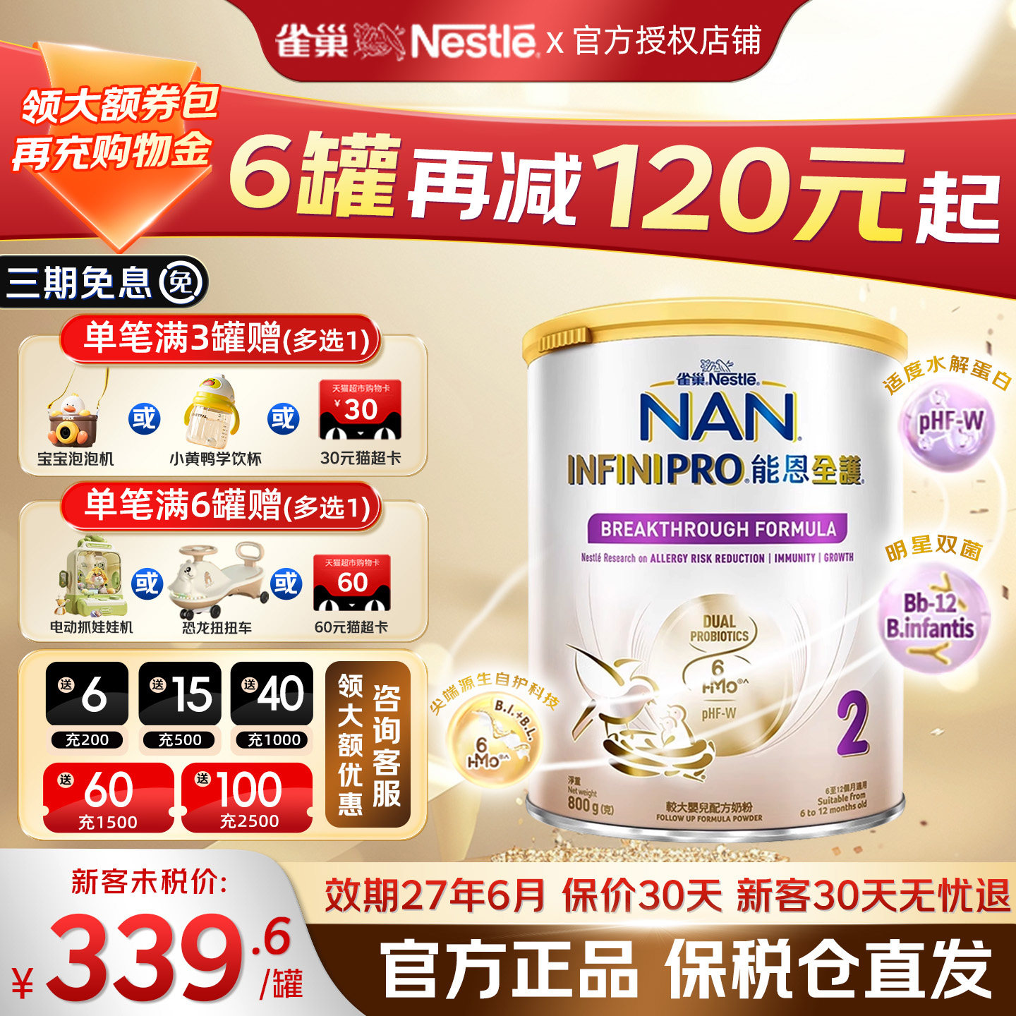 雀巢能恩全护婴幼儿奶粉2段800g