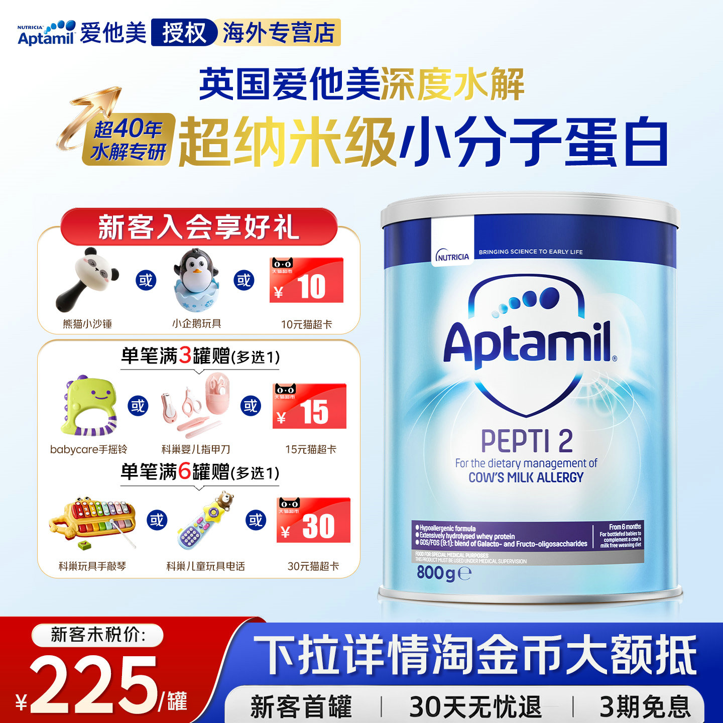 [6罐返30]英国爱他美深度水解2段奶粉防敏低乳糖特殊配方奶粉800g