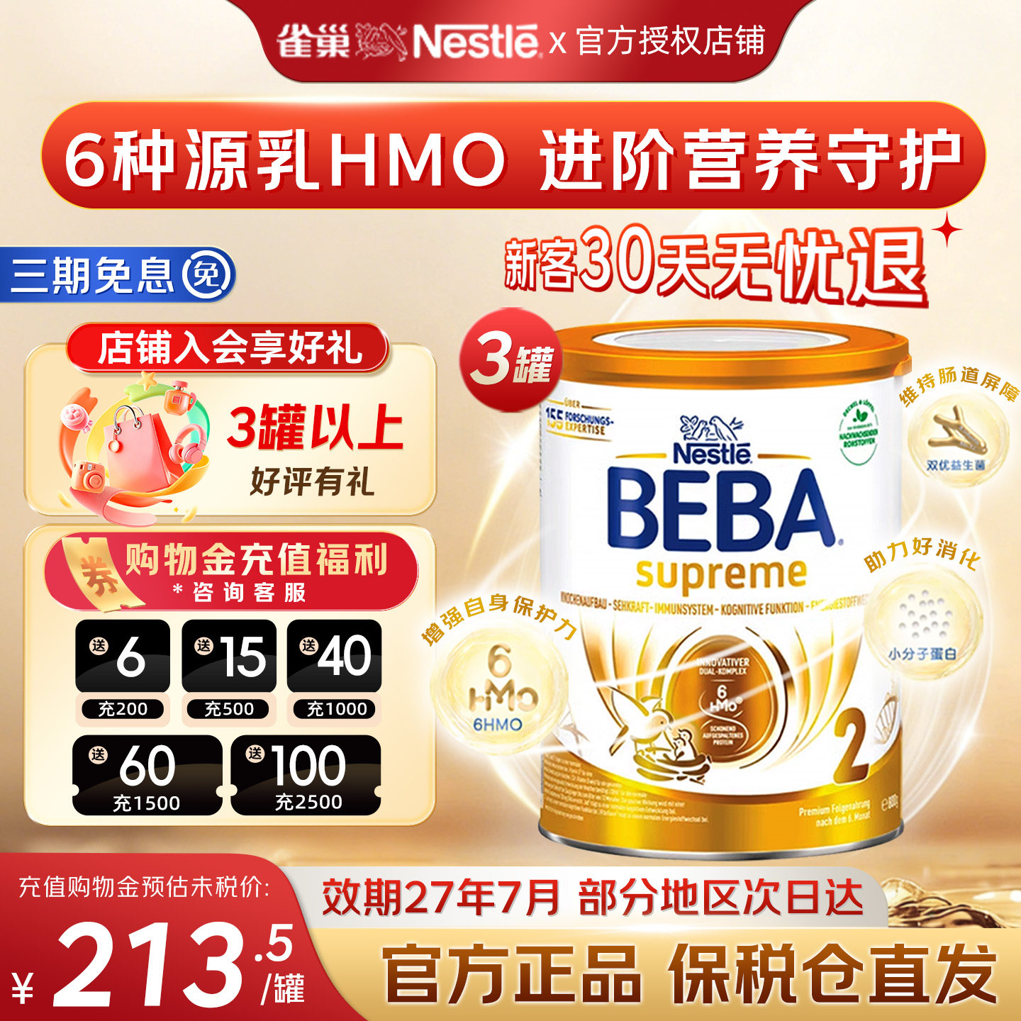 贝巴至尊2段6HMO婴幼儿配方奶粉