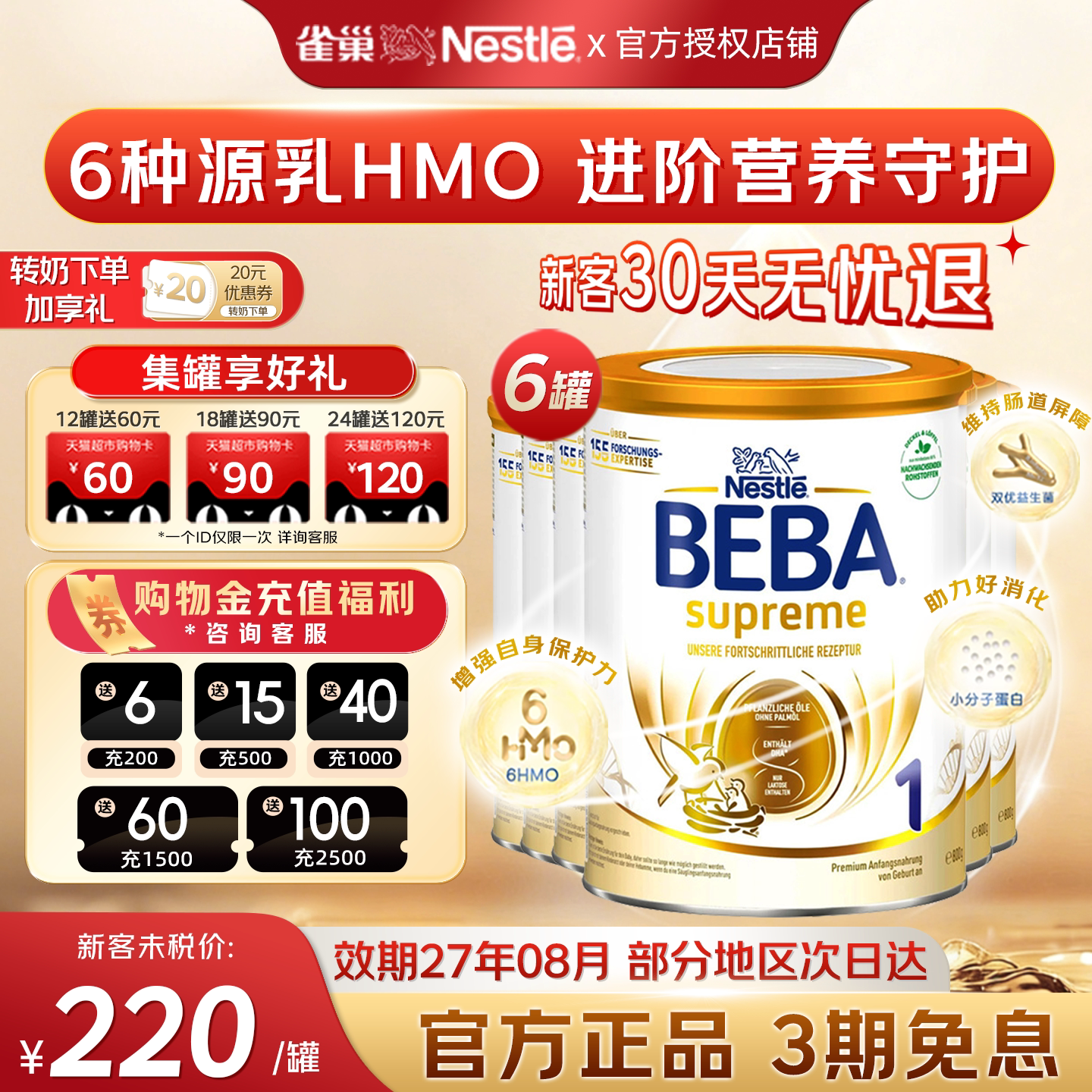 德国进口贝巴至尊新版六种HMO