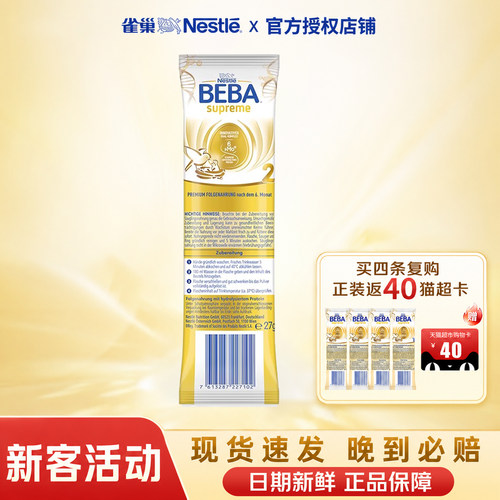 德国正品雀巢BEBA贝巴至尊奶粉试用装6种HMO2段小样27g【临期】