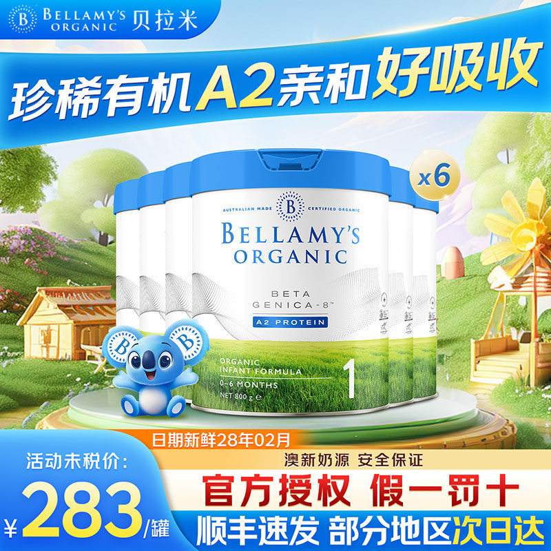 贝拉米白金1段澳洲进口有机奶粉