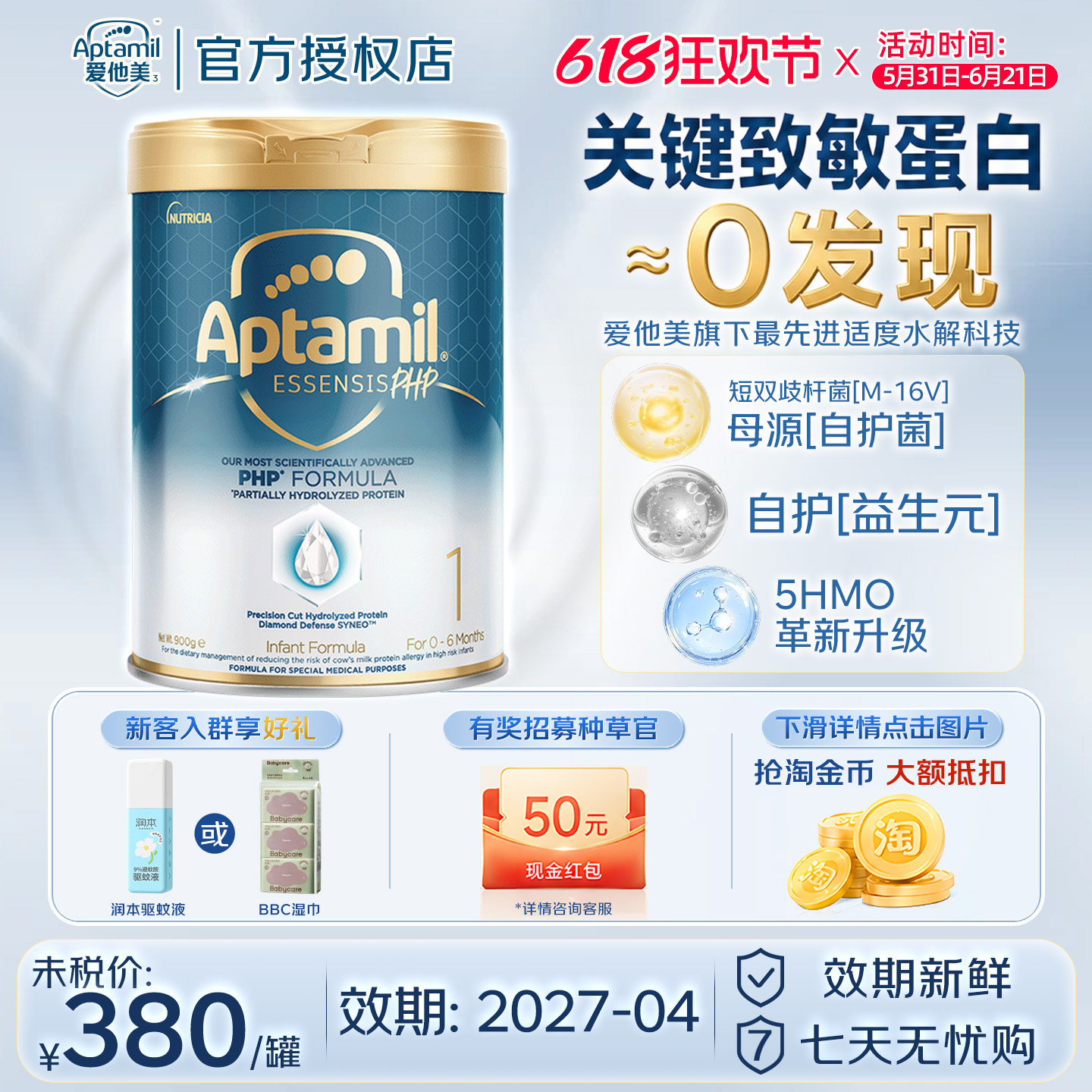 爱他美奇迹白罐适度水解原装进口幼儿益生菌奶粉1段900g 0-6月