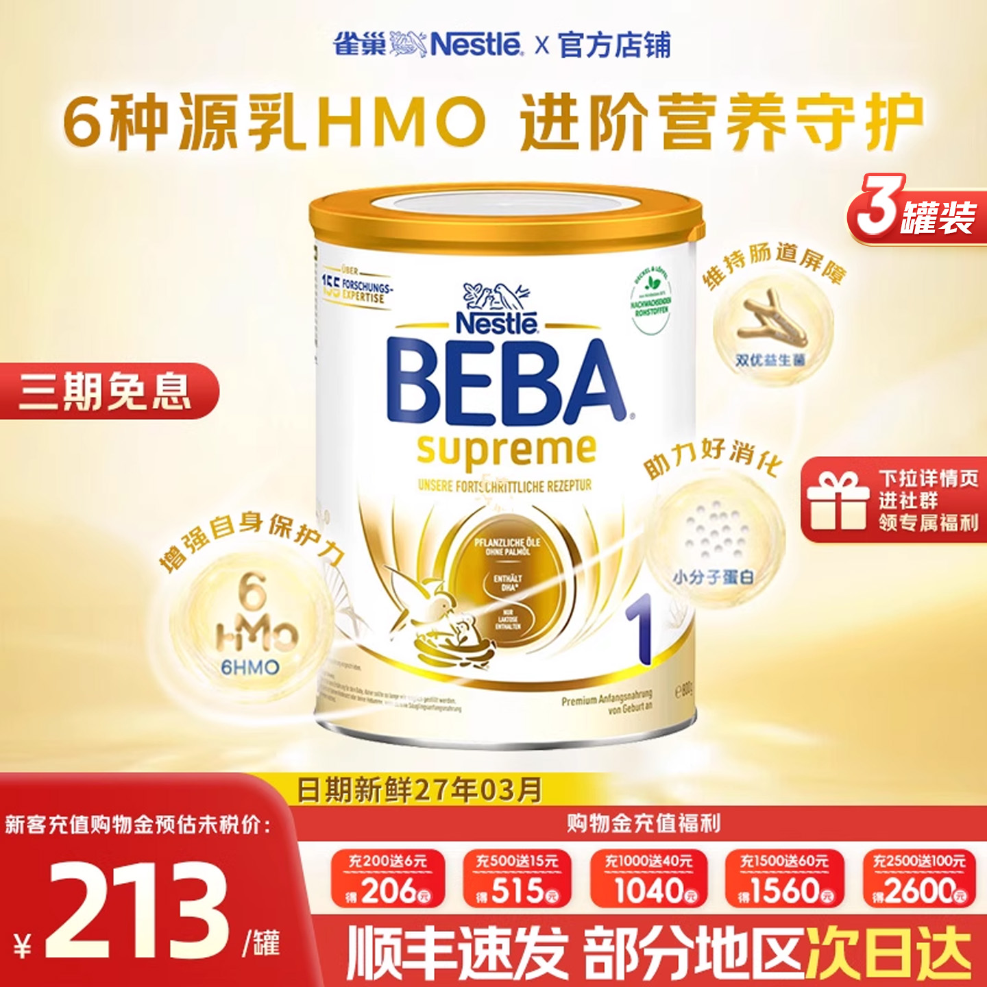 雀巢BEBA贝巴至尊六种HMO奶粉