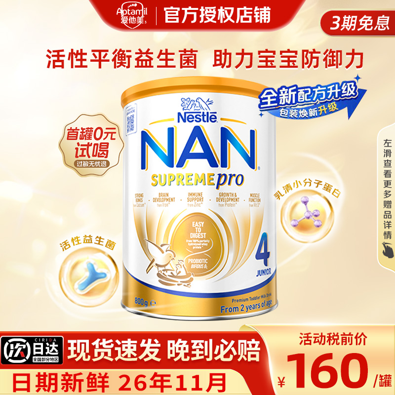 顺丰速发-新雀巢超级能恩4段奶粉