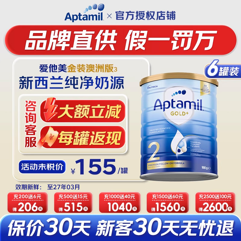 【官方授权】澳洲爱他美金装2段新西兰原装进口宝宝奶粉二段*6罐