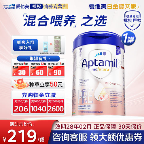 【进群优惠】德国爱他美白金pre