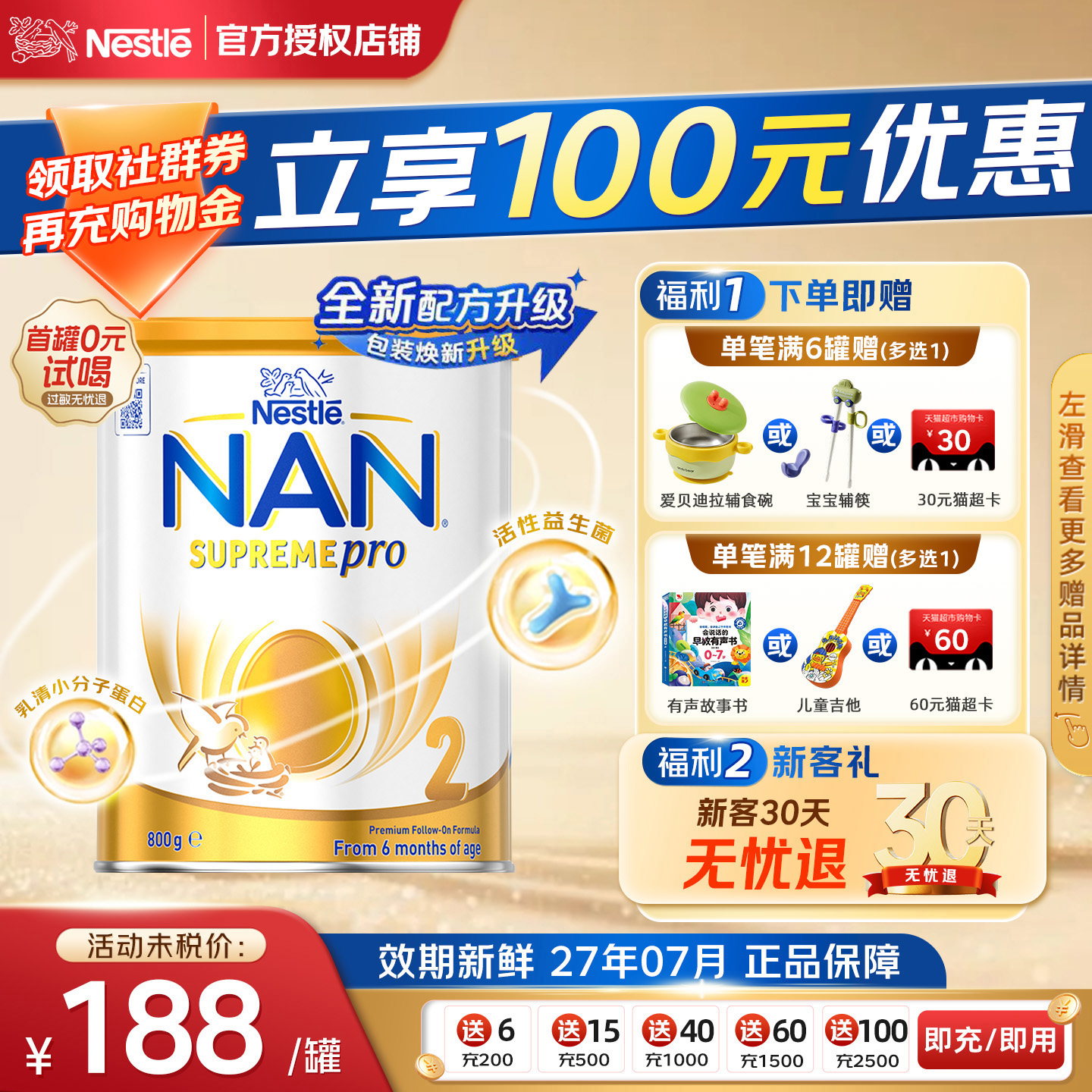 新版雀巢澳洲版超级能恩2段5HMO适度水解蛋白防低敏过敏奶粉800g