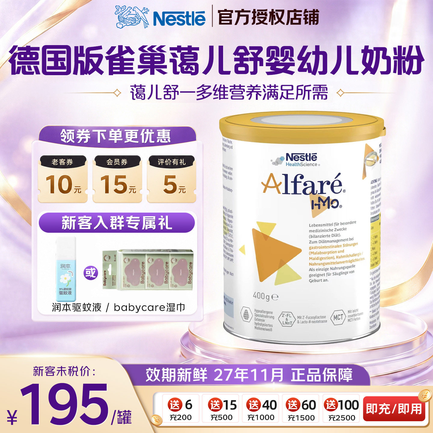 雀巢蔼儿舒德国版HMO无乳糖深度水解婴幼儿配方奶粉400g/罐
