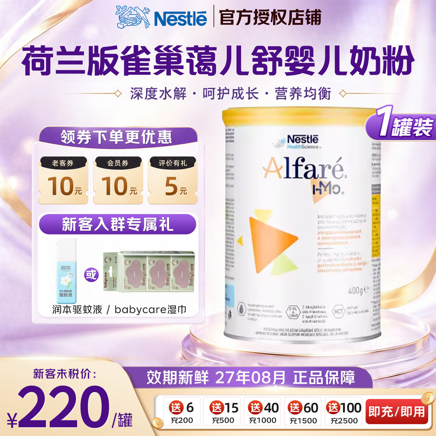 雀巢蔼儿舒荷兰版HMO无乳糖深度水解婴幼儿特殊配方奶粉400g/罐