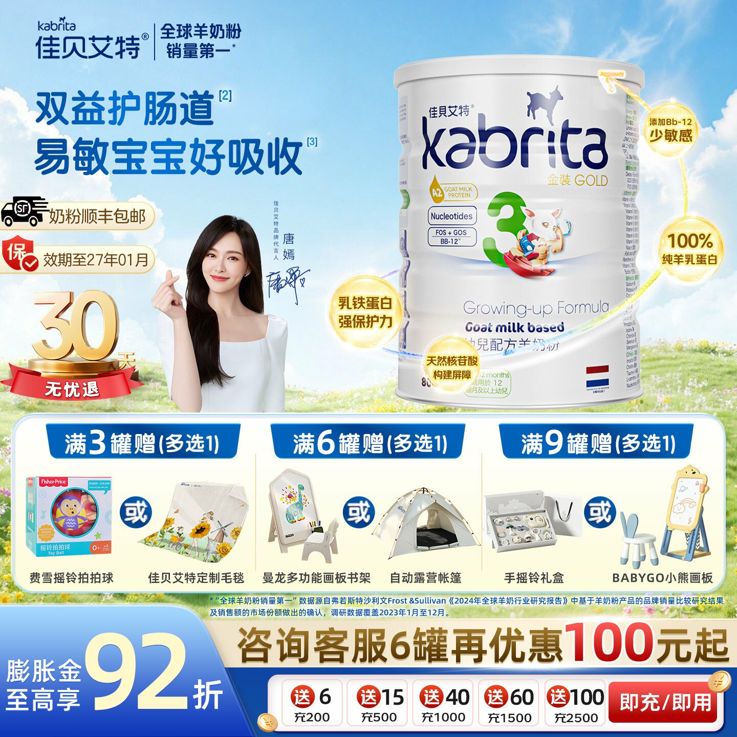 【0元试喝】佳贝艾特港版悦白金装婴幼儿羊奶粉3段800g 7HMOs+OPO