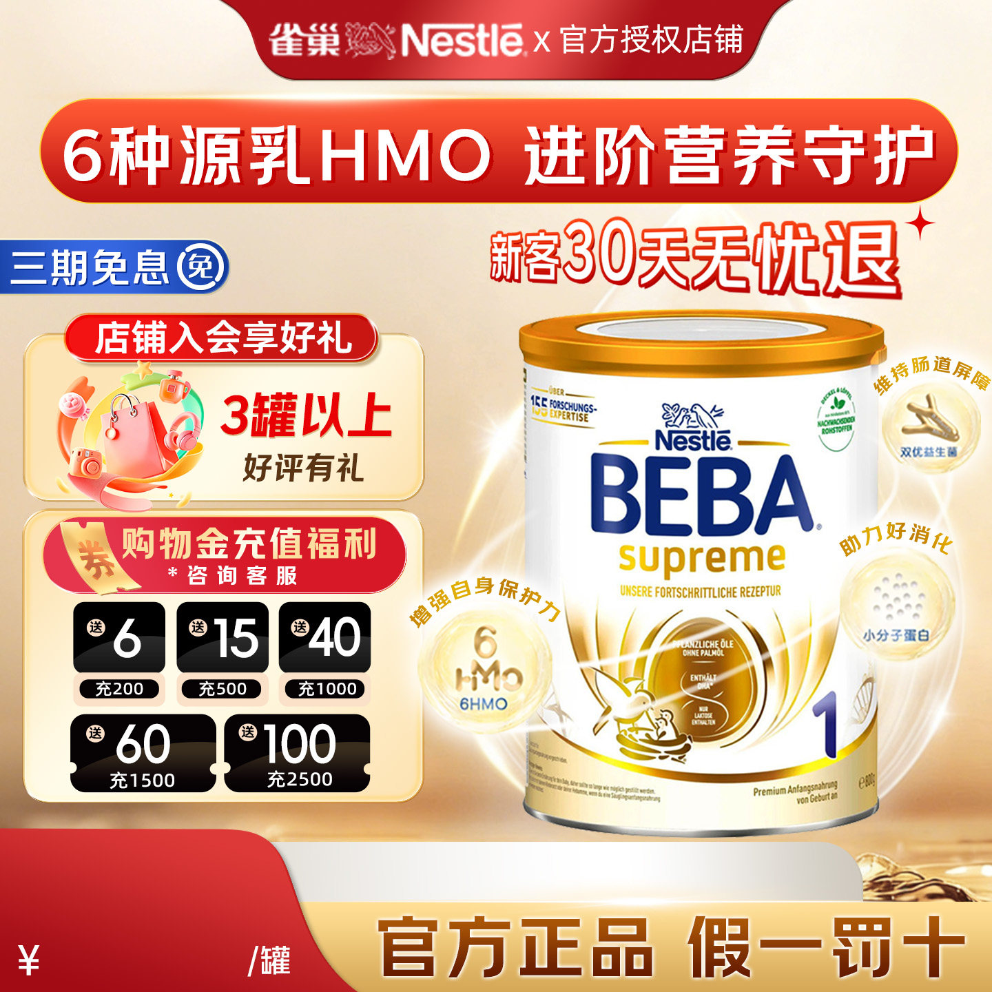 德国雀巢BEBA贝巴至尊新版六种HMO超高端婴幼儿奶粉1段原装进口
