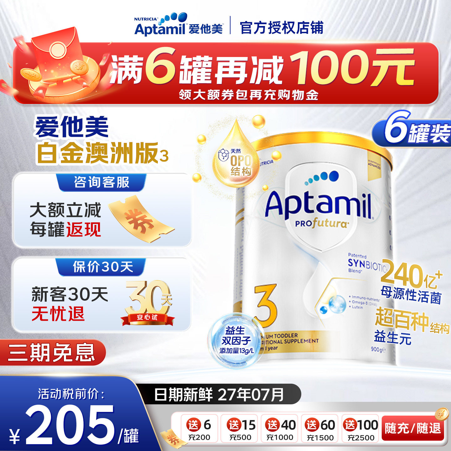 【官方授权】澳洲爱他美3段白金版三段新西兰进口婴幼儿奶粉*6罐
