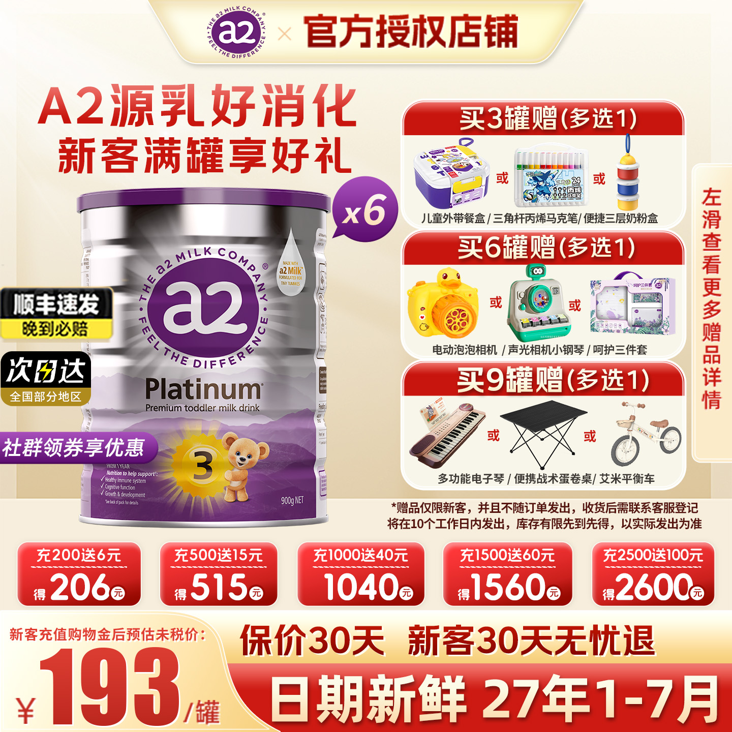 【入群优惠】澳洲a2奶粉3段*六罐