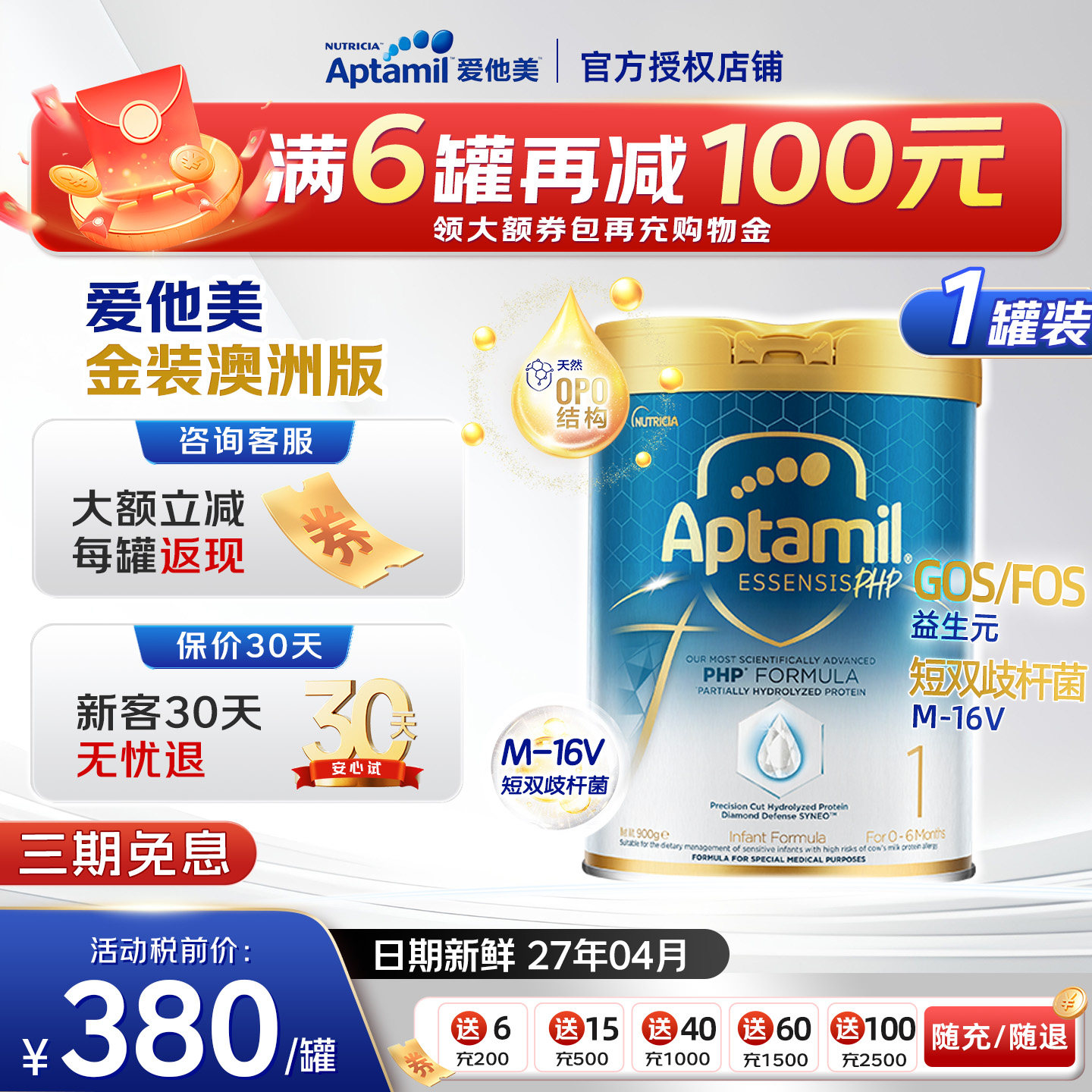 爱他美奇迹白罐适度水解原装进口幼儿益生菌奶粉1段900g 0-6月