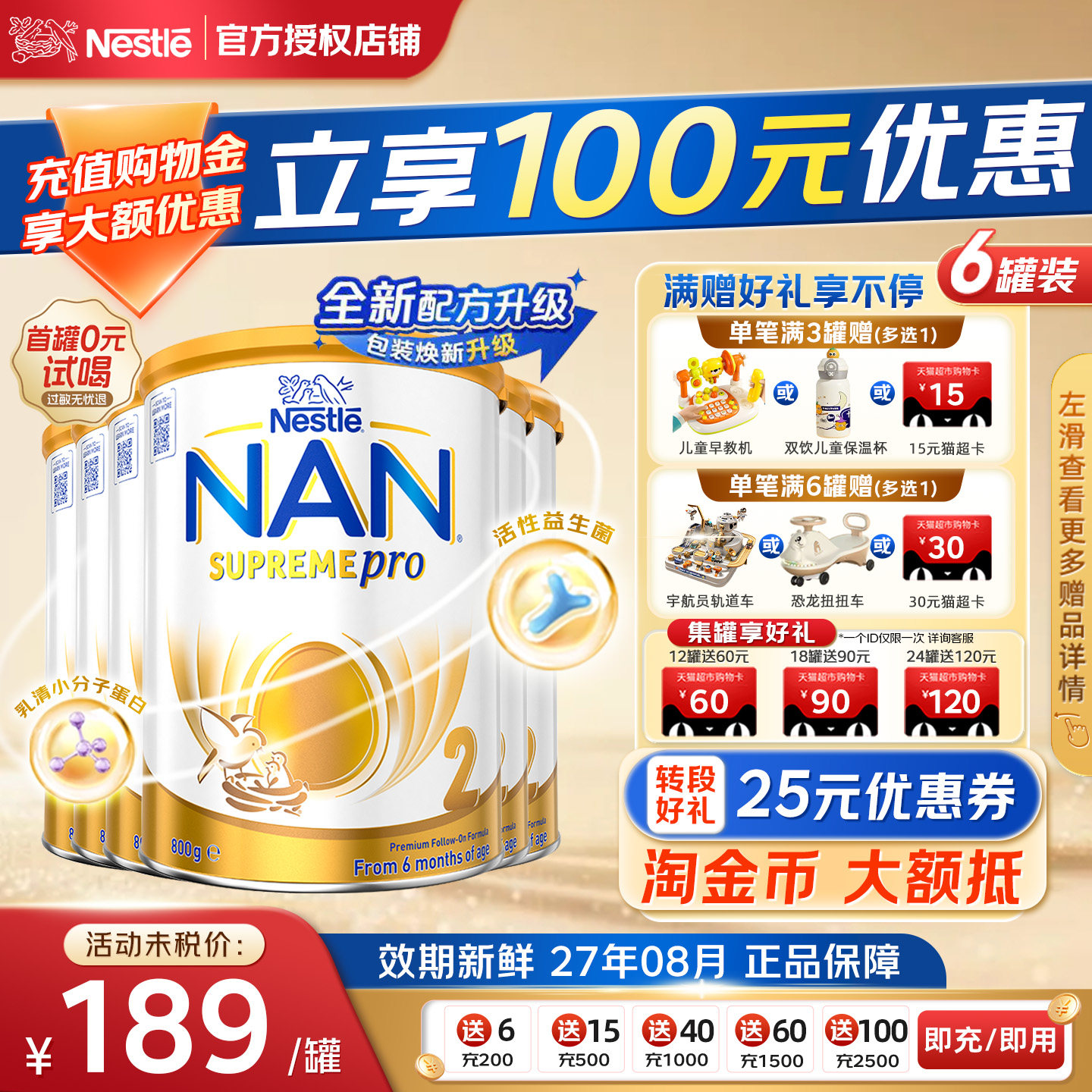 超级能恩5HMO2段6罐装
