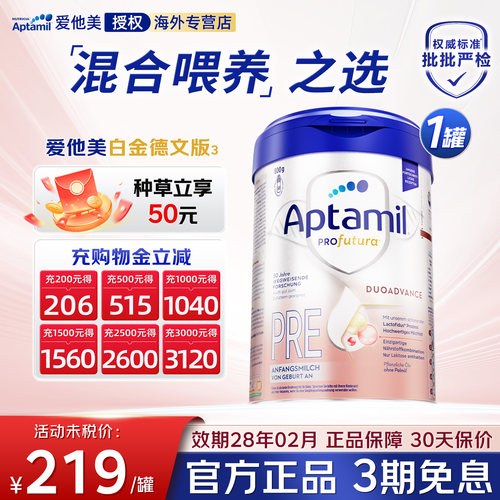 【进群优惠】德国爱他美白金pre