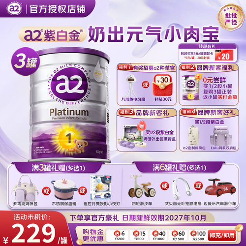 【入群优惠】澳洲a2奶粉1段*三罐