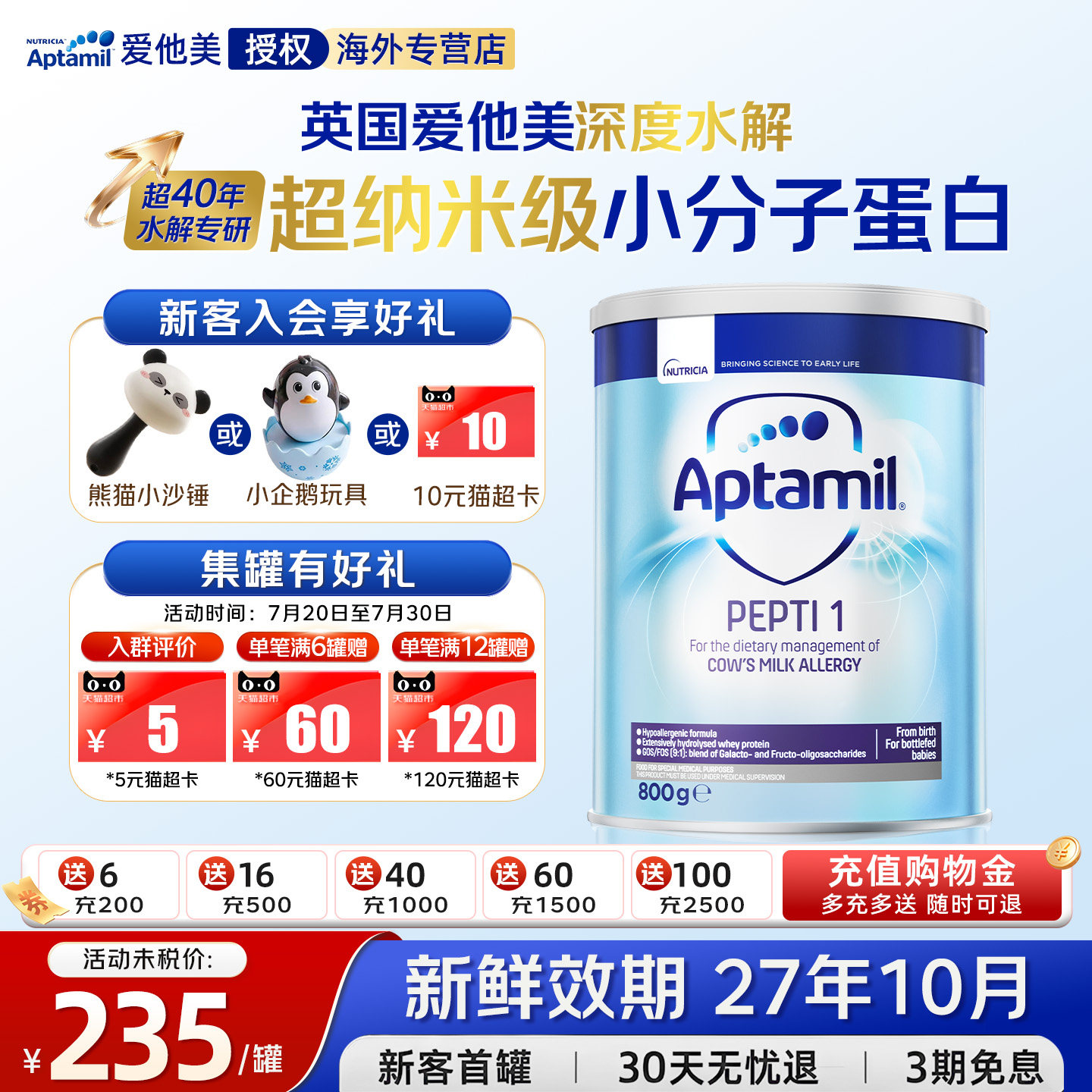 英国爱他美深度水解1段2段