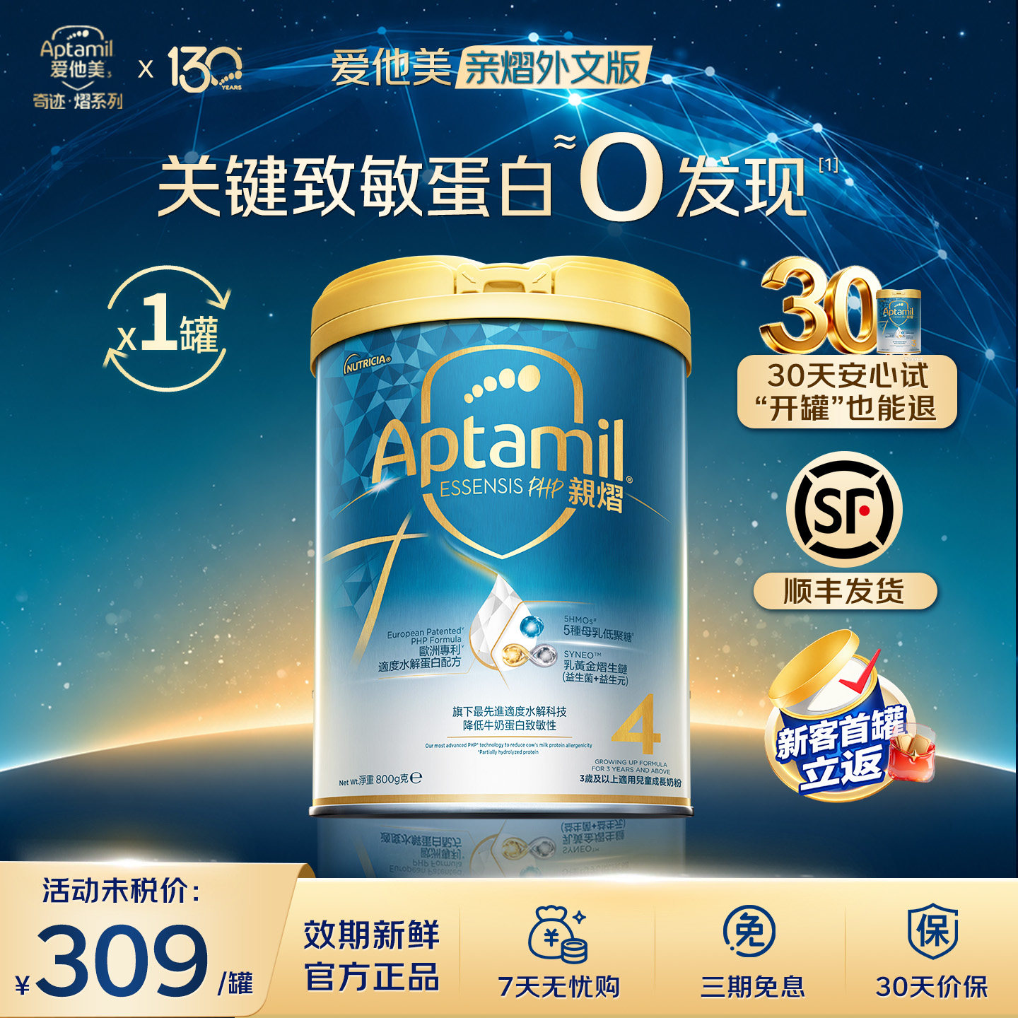 【首罐返50】爱他美奇迹白罐适度水解港版5HMO亲熠奶粉4段800g3岁