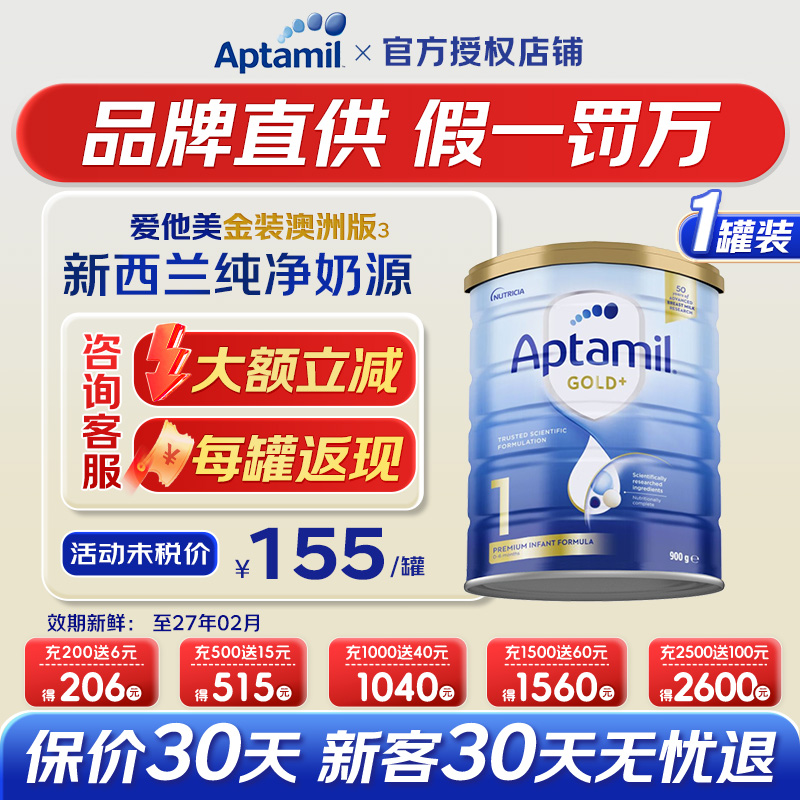澳洲爱他美1段金装一段婴儿新生儿0-6个月进口配方奶粉900克有2段