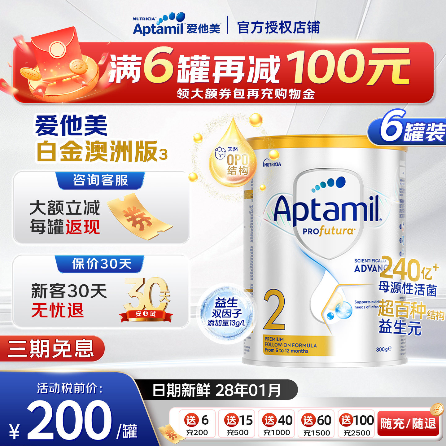 爱他美澳洲白金版2段铂金版澳白2段婴幼儿奶粉二段官方正品800g*6