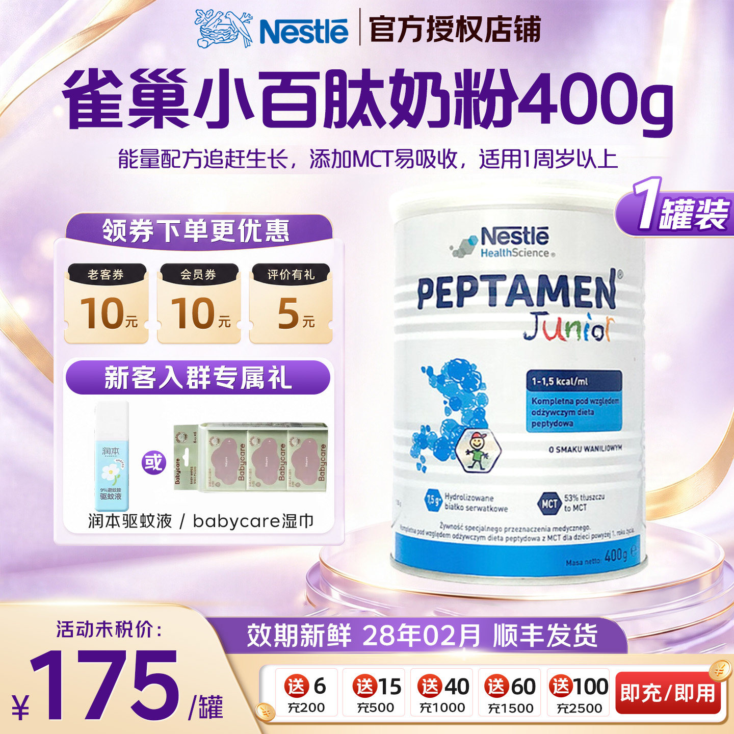 雀巢小百肽奶粉波兰版适度水解全营养配方儿童奶粉1-10岁400g/罐