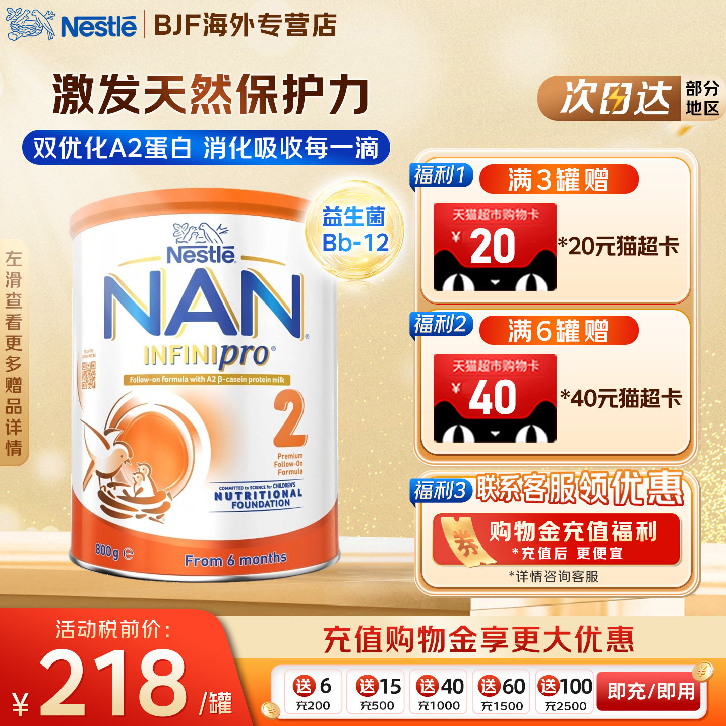 澳版NAN雀巢能恩全护A2婴幼儿配方奶粉 2段 6-12个月 800g