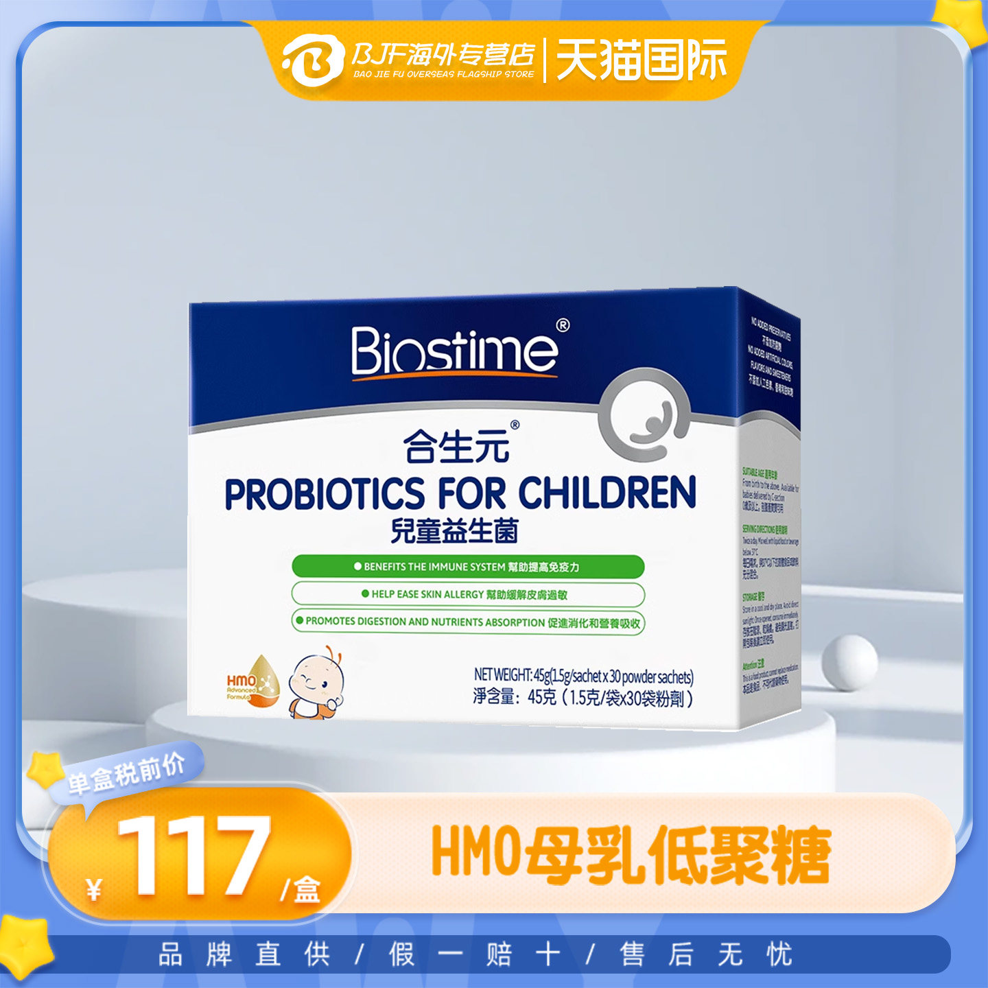 合生元益生菌婴幼儿童原味冲剂