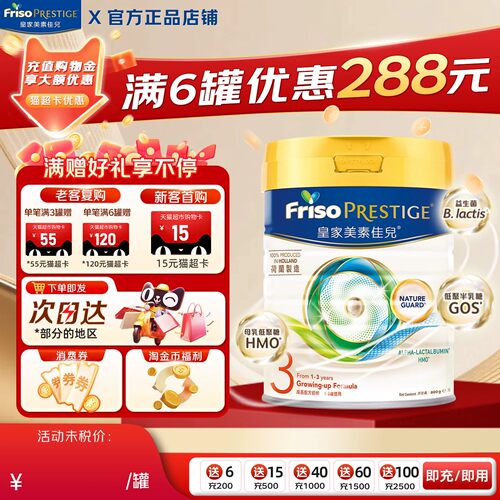 【官方正品】皇家美素佳儿3段