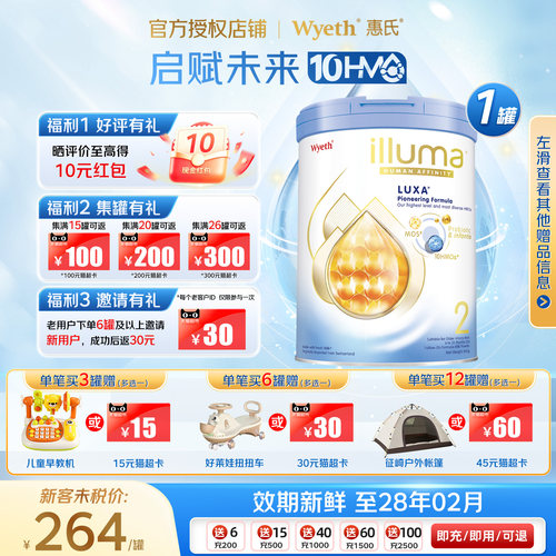 惠氏新品启赋未来2段奶粉10HMO婴儿奶粉800g瑞士原罐原装进口