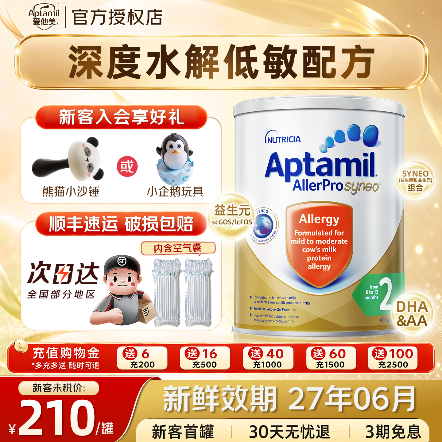 澳洲爱他美2段深度水解低敏奶粉
