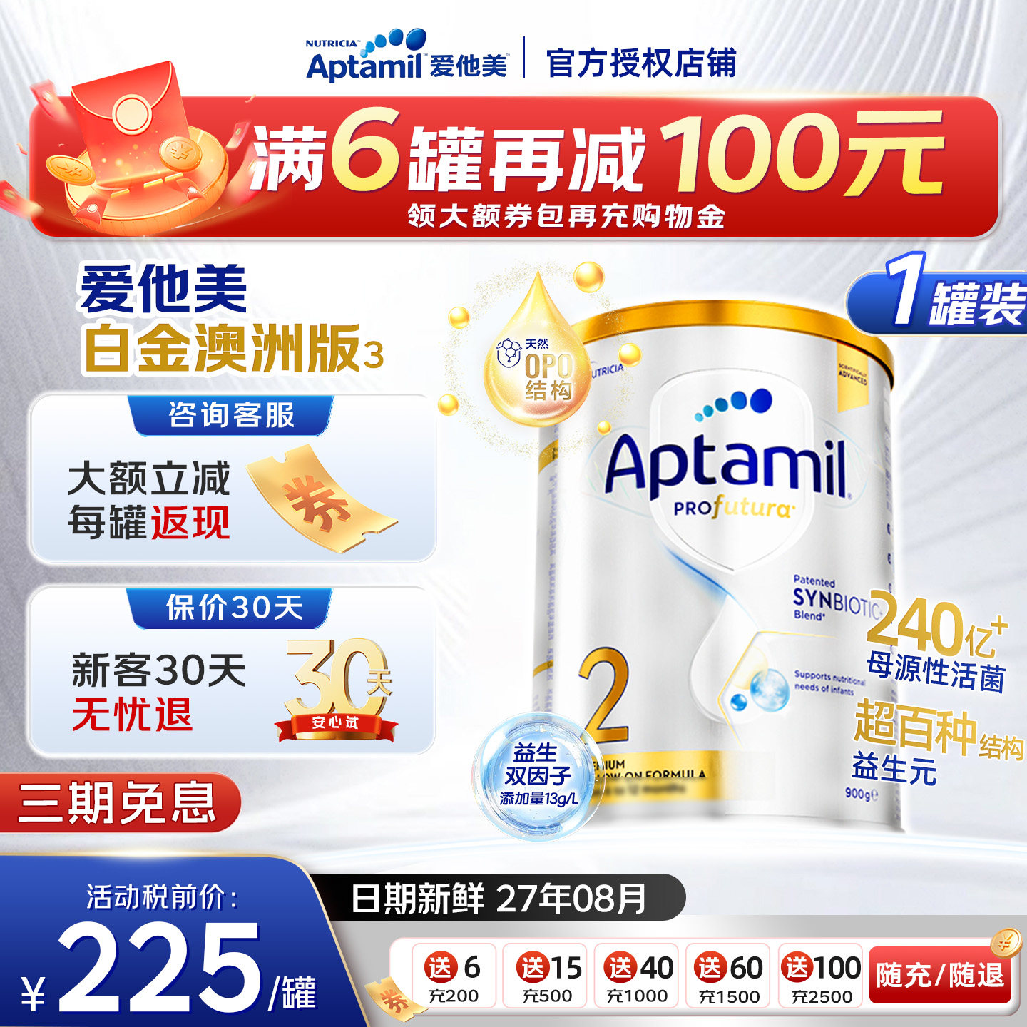 【官方授权】澳洲爱他美白金2段