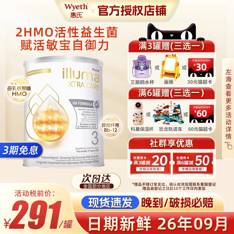 【效期新鲜】惠氏适度水解3段