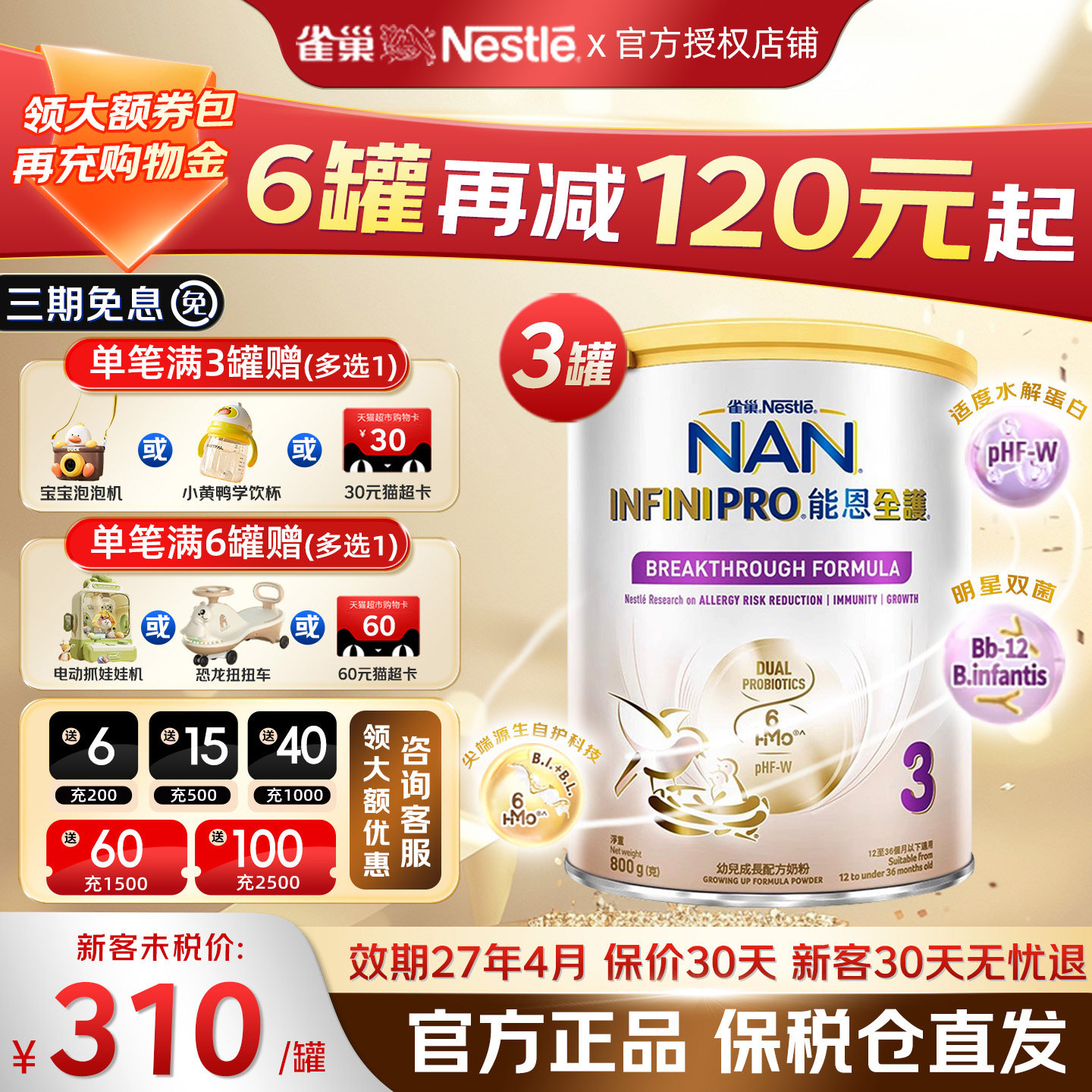 雀巢6HMO全护3段幼儿奶粉