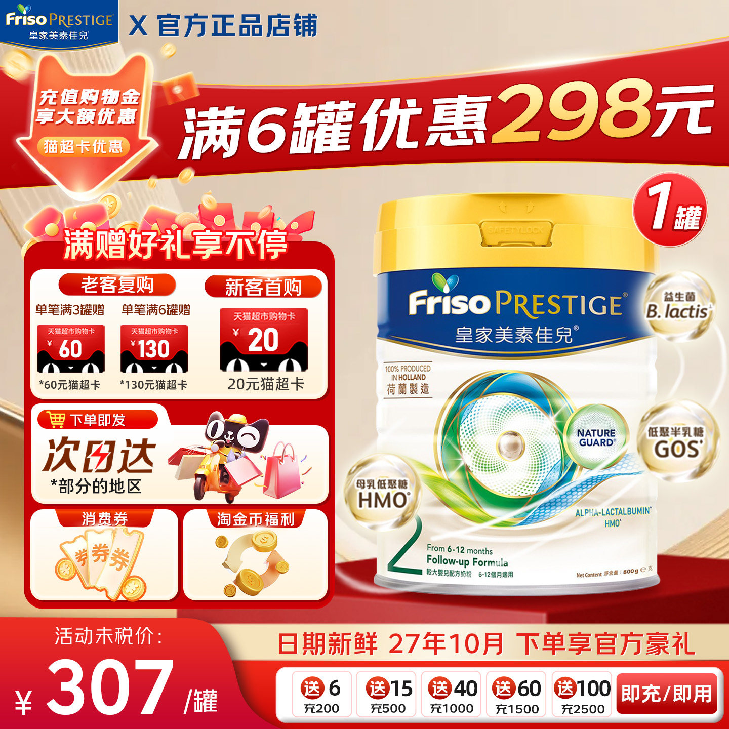 【官方正品】皇家美素佳儿2段