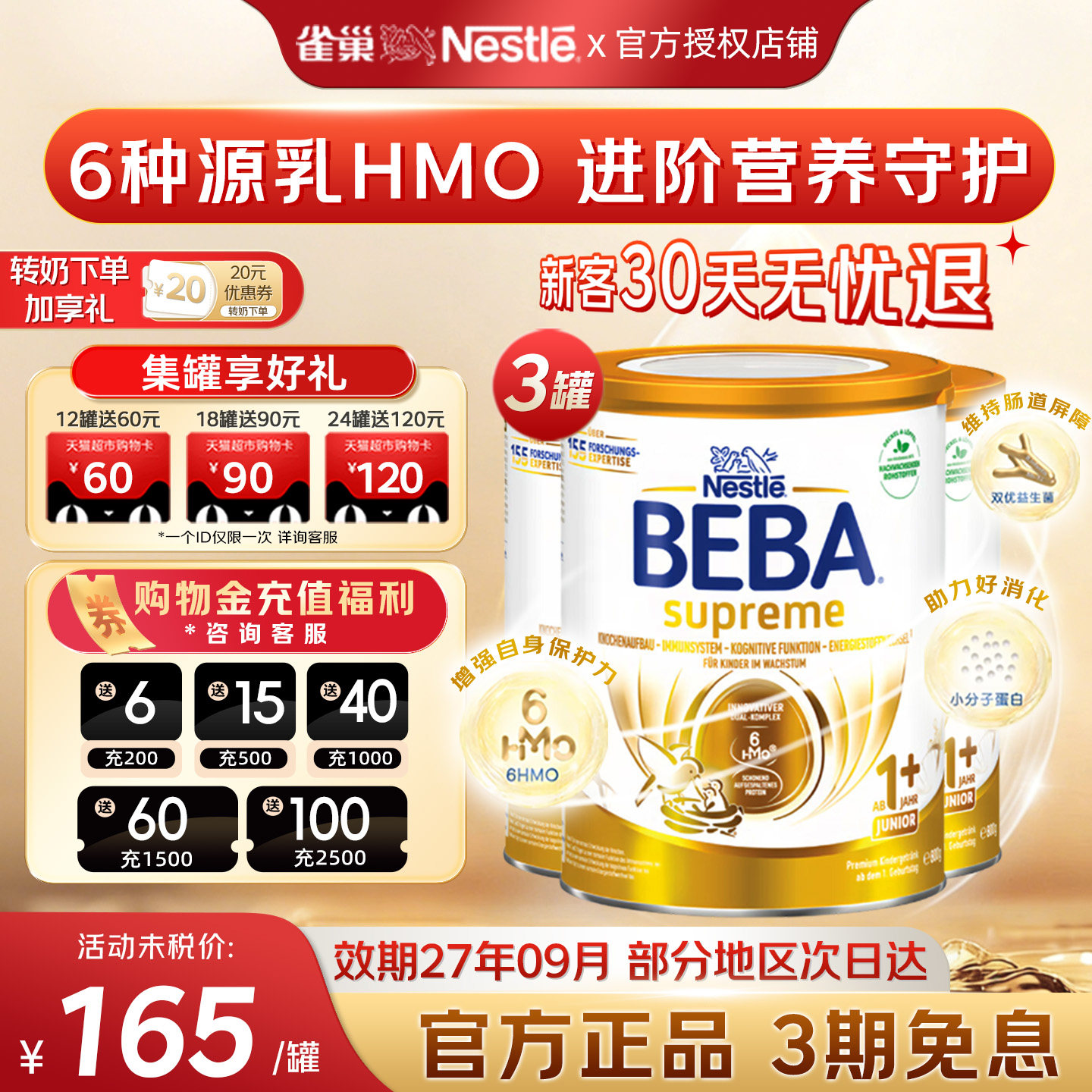 德国进口贝巴至尊1+段新6HMO奶粉