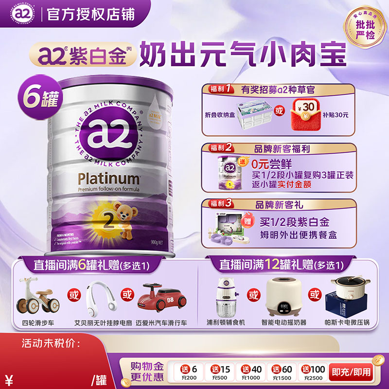 澳洲a2奶粉二段2段紫白金奶粉婴幼儿宝宝奶粉有三段【6罐装】