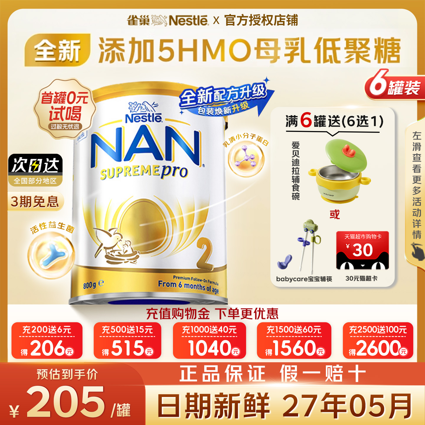 雀巢超级能恩5HMO2段6罐装