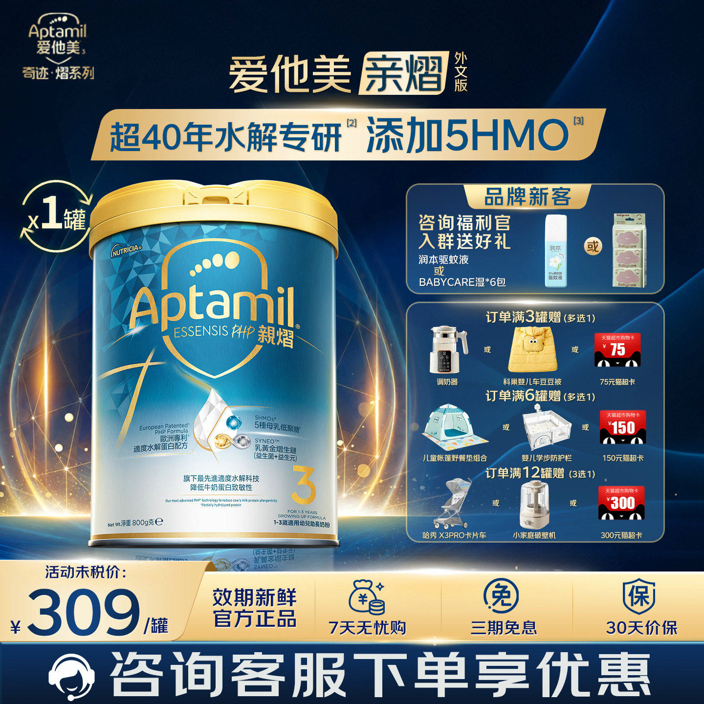 【百亿专享】爱他美奇迹白罐5HMO婴幼儿益生菌奶粉3段800g12-36月
