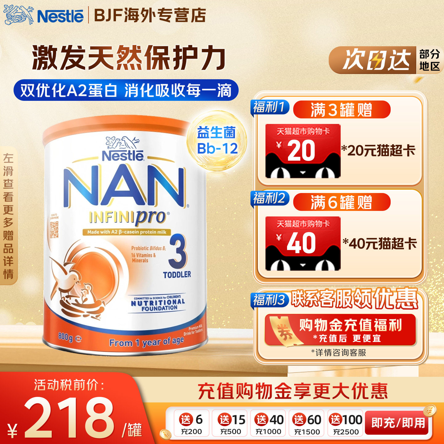 澳版Nestle雀巢能恩全护A2婴儿配方奶粉 3段 12-36个月 800g