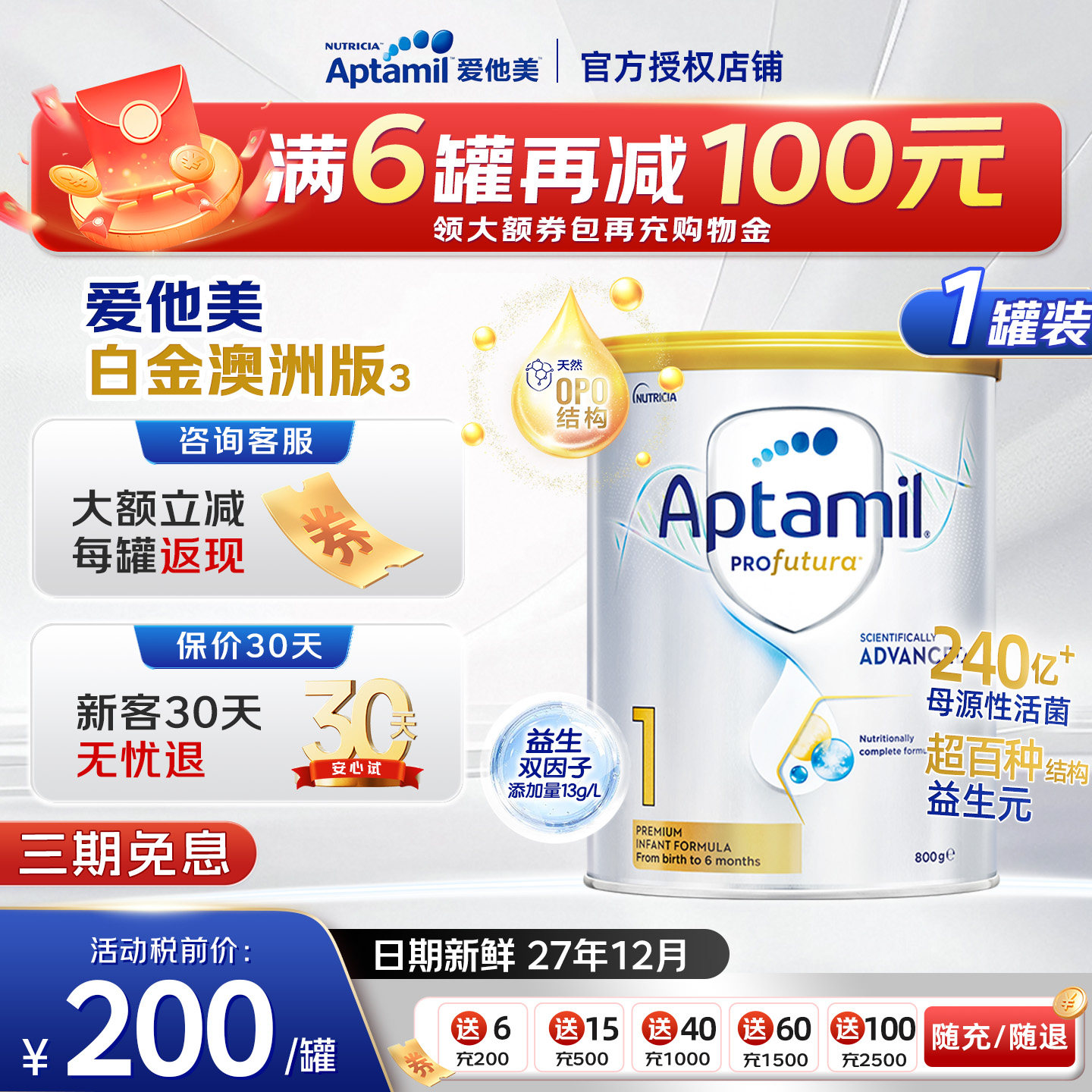 爱他美澳洲白金1段一段铂金装进口婴儿新生儿配方奶粉800g0-6个月