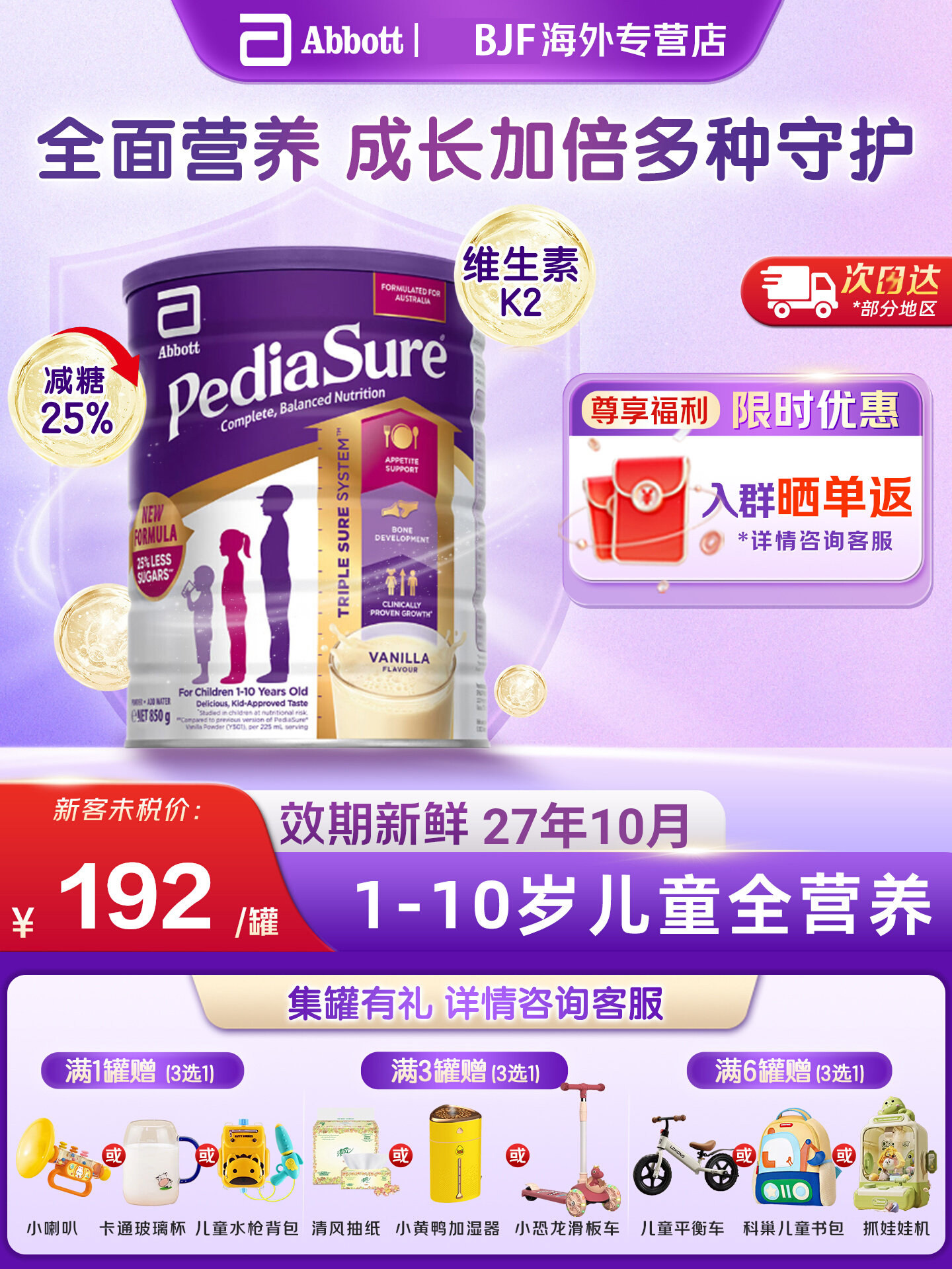雅培澳洲版小安素香草味儿童成长进口营养奶粉效期27年10月